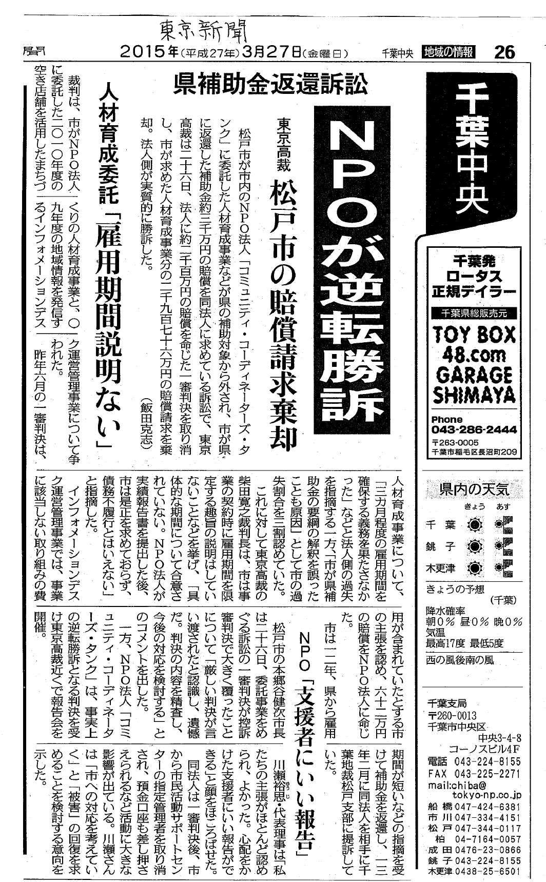 東京新聞20150327