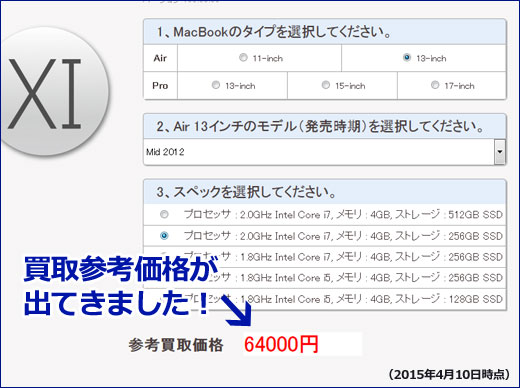 Macbook買取価格査定