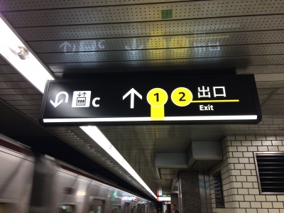 20150410本町駅3