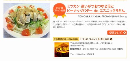 エスニックうどん