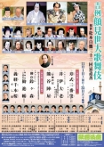 １１月歌舞伎座