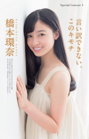 橋本環奈021