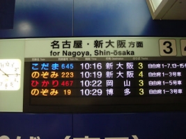 新幹線　時刻表