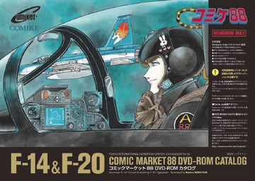 コミックマーケット 88 DVD-ROM カタログ