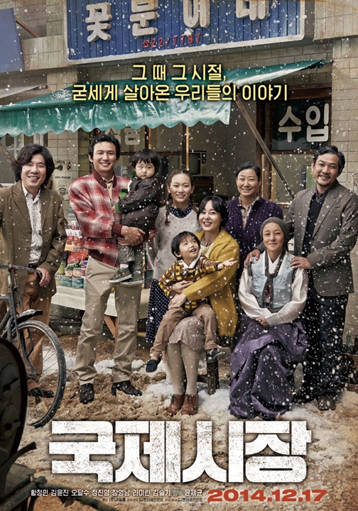 国際市場で逢いましょう （2014） ～ 韓国映画 ドラマ ～ - PACHINKO西遊記