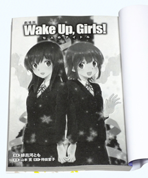 ノーラコミックス『劇場版Wake Up, Girls！ 七人のアイドル』