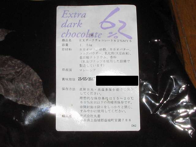 ベリーズ クーベルチュール エキストラダークチョコレート 62% 1.5kg パッケージラベル 拡大