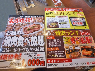 お好み焼肉道とん堀 焼肉食べ放題 川口江戸店 ｉｎｃｈ ｕｐ Blog