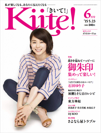 kiite!2015年6月号創刊号