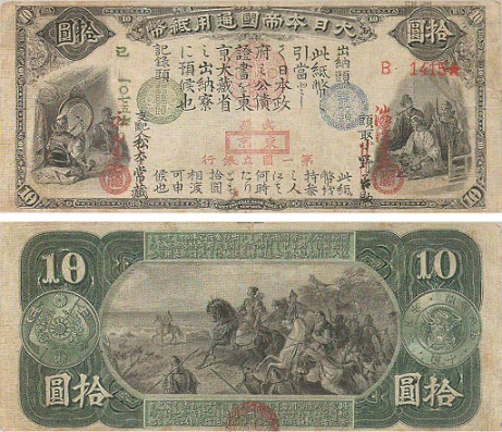 Japanese_1st_National_Bank_Note.jpg