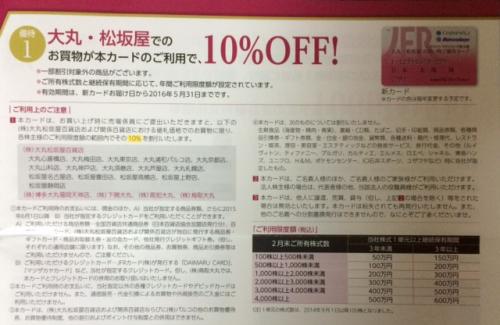 J. フロント リテイリング 10％OFFになる「お買い物ご優待カード」目当てに購入です - RYUの投資日記