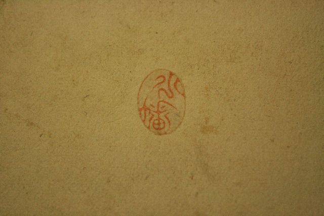柳葉篆の手彫り印鑑