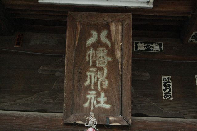 小岩田八幡神社