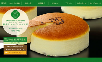 軽井沢チーズケーキ工房 スフレチーズケーキ もしもツアーズ
