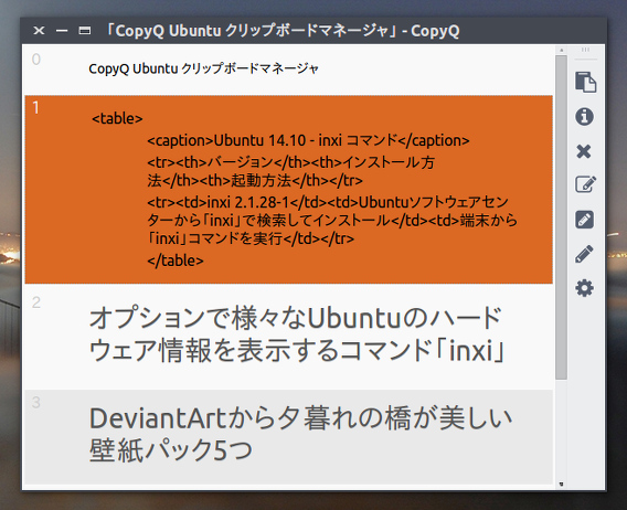 CopyQ Ubuntu クリップボードマネージャ エディタ