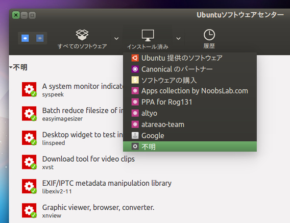 Ubuntu debパッケージ アンインストール ソフトウェアセンター