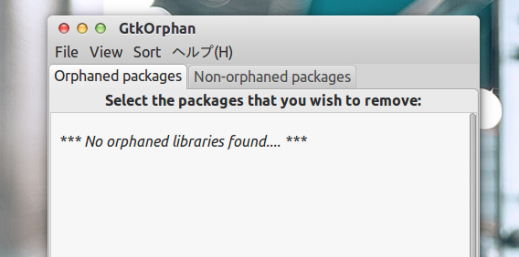 GtkOrphan Ubuntu 孤立したパッケージをすべて削除