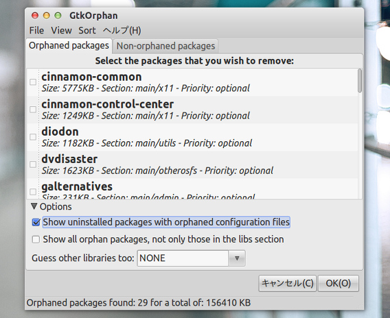 GtkOrphan Ubuntu 不要な設定ファイルの削除