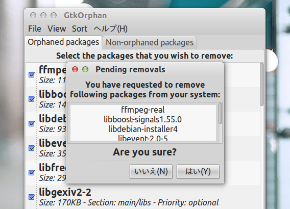 GtkOrphan Ubuntu 不要なパッケージ削除 確認