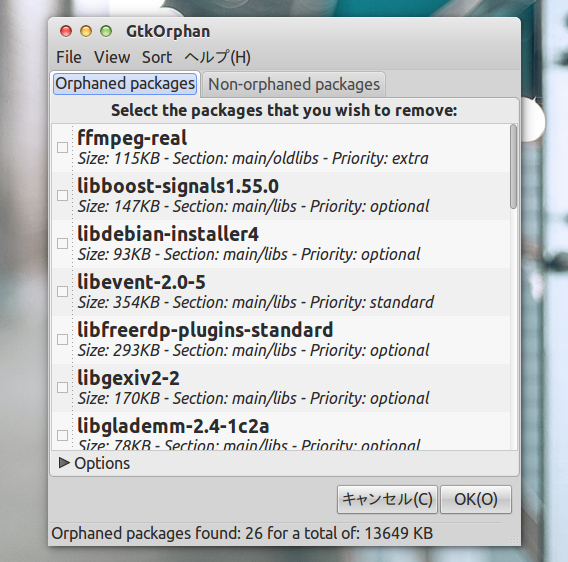 GtkOrphan Ubuntu 不要なパッケージ削除