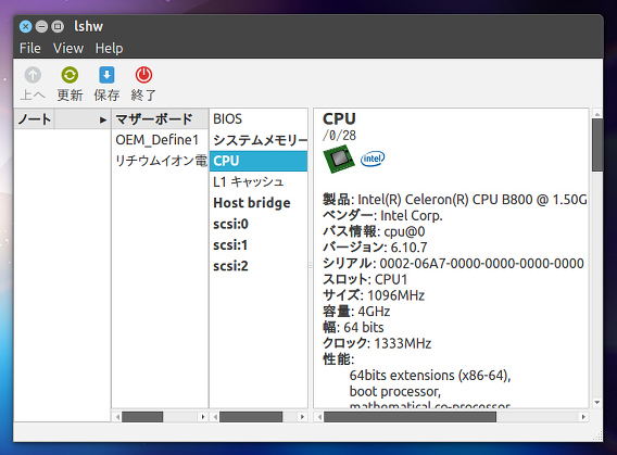 Hardware Lister Ubuntu ハードウェア情報