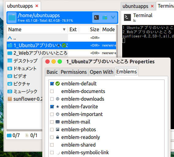 Sunflower 0.2 Ubuntu ファイルマネージャ エンブレムの追加
