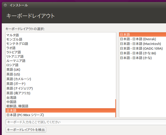 Ubuntu 15.04 インストール キーボードレイアウト