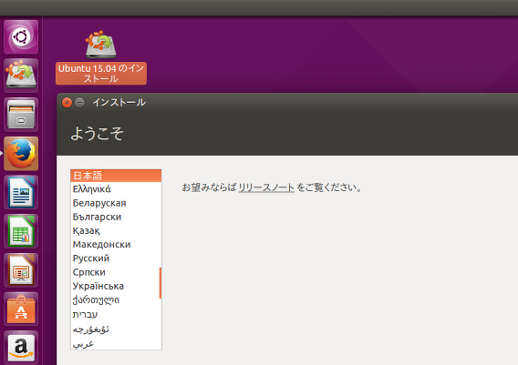 Ubuntu 15.04 インストール 日本語の選択