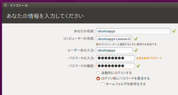 Ubuntu 15.04 インストール ユーザー名とパスワードの入力
