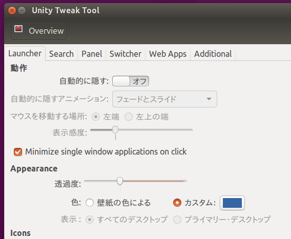 Ubuntu 15.04 Unity Tweak Tool ランチャーアイコン 最小化