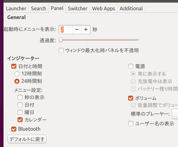 Ubuntu 15.04 Unity Tweak Tool パネル 透明度 表示項目