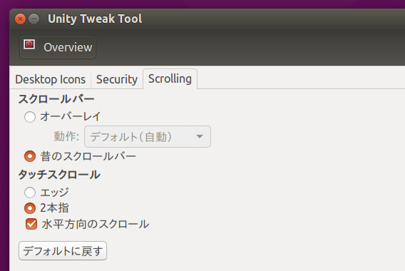 Ubuntu 15.04 Unity Tweak Tool スクロールバー