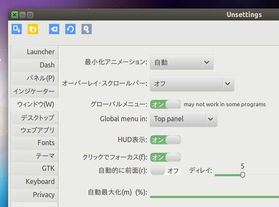 Unsettings Ubuntu 14.10 Unity カスタマイズ